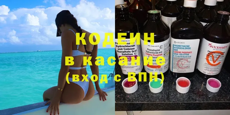 Кодеиновый сироп Lean Purple Drank  Северская 